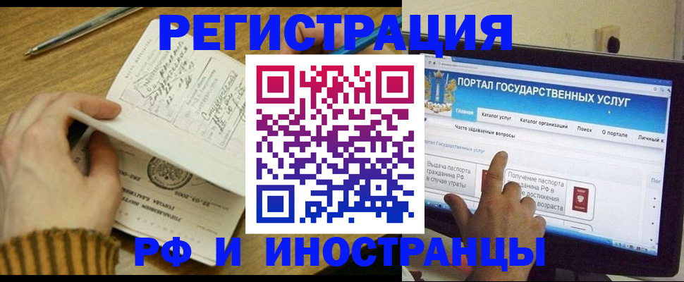прописка для работы в Нальчике