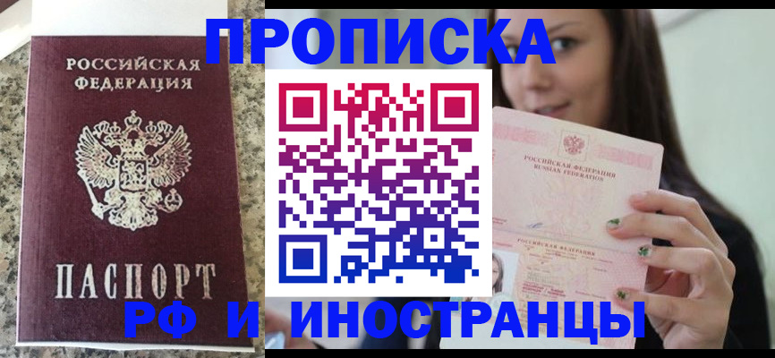 прописка для школы в Нальчике